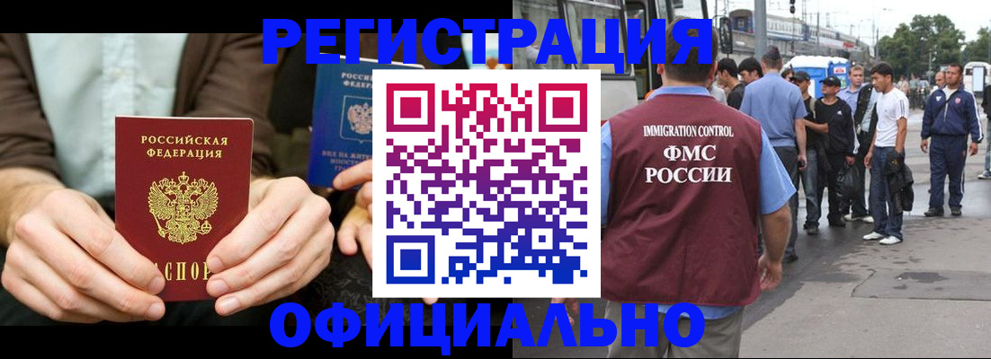 прописка иностранных граждан в Трубчевске