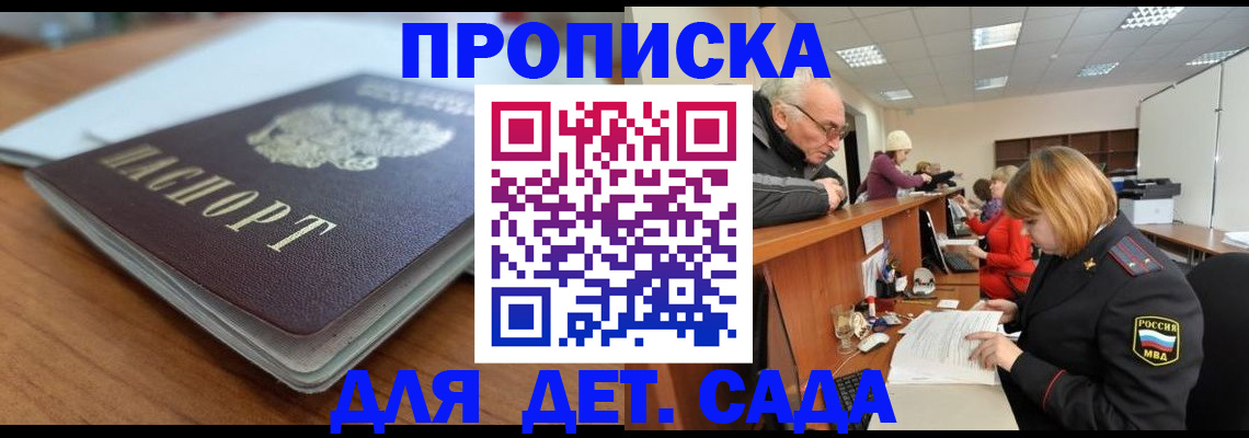 прописка штамп в Трубчевске