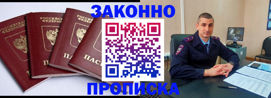 прописка регистрация в Трубчевске