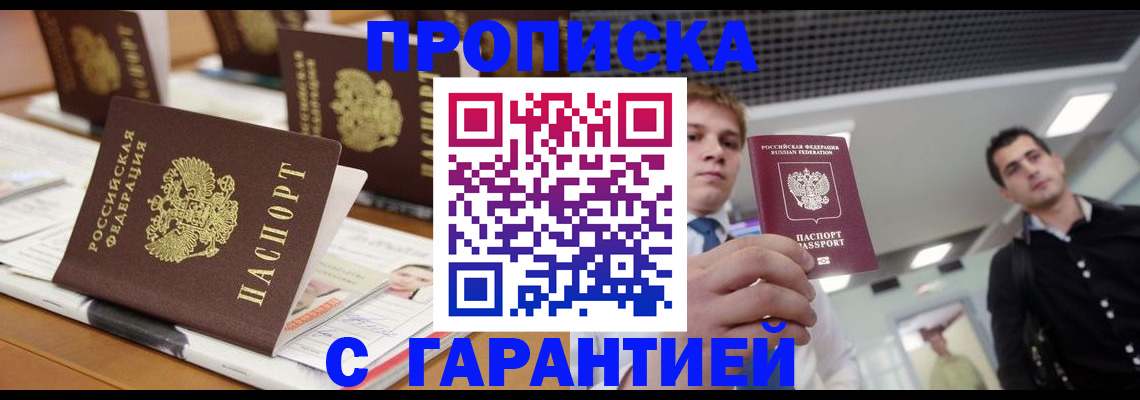 прописка гарантия в Трубчевске