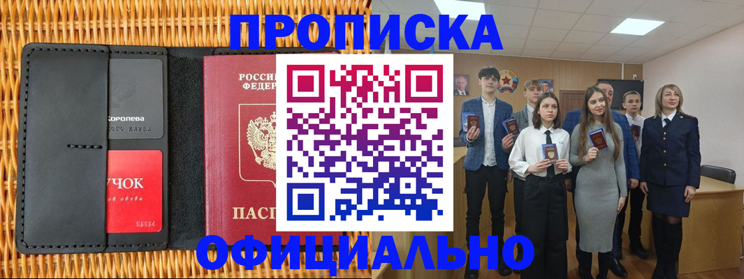 временная прописка в Трубчевске