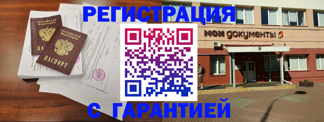 прописка для работы в Трубчевске